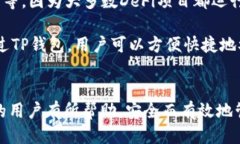 优质   如何下载TP钱包老版
