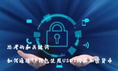 思考的和关键词如何通过