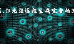 注意：由于内容长度的要