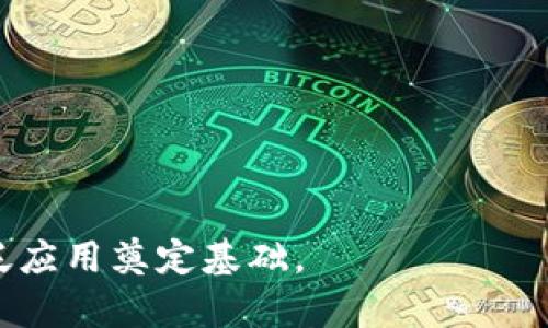baioti俄罗斯如何将加密资产纳入货币体系的探讨/baioti
俄罗斯, 加密资产, 数字货币, 货币政策/guanjianci

引言
近年来，随着区块链技术的发展和加密资产的普遍接受，许多国家都开始探索如何将数字货币和加密资产纳入其金融体系。俄罗斯作为一个拥有丰富资源和巨大市场的国家，其在加密资产领域的动态备受关注。本文将深入探讨俄罗斯将加密资产作为货币的一系列考虑和影响。

俄罗斯的加密资产现状
俄罗斯在加密资产方面的法律框架一直处于不断变化中。尽管2019年通过了《数字金融资产法》，总统普京在2020年也表示支持开发数字货币，但整体进展相对缓慢。对于俄罗斯来说，加密资产不仅是技术创新的标志，更是其经济政策的重要组成部分。政府和监管机构对于如何规范加密货币市场的讨论持续进行。

加密资产的货币属性
根据现代经济学的定义，货币有三大基本属性：交换媒介、价值储存手段和计价单位。加密资产在某些方面具有这些货币属性。比如，比特币在某些市场上被视为交换工具，许多商家开始接受比特币等加密货币作为合法支付方式。然而，由于波动性大和合法性问题，目前绝大多数加密资产无法被广泛用于日常交易。对于俄罗斯而言，如何将其规范化是一个重要议题。

加密资产对俄罗斯经济的潜在影响
将加密资产作为货币的一种选择将对俄罗斯经济产生深远的影响。一方面，它可能带来更多的投资和创新机遇，吸引外资流入。另一方面，监管和治安问题也可能随之而来。此外，加密资产的去中心化特性可能削弱政府对货币政策的控制，增加金融系统的不稳定性。

俄罗斯政府的立场和未来趋势
俄罗斯政府对于加密资产的立场相对谨慎，虽然有意推动数字货币的发展，但也发布了一系列警告，以保护投资者权益和维护国家金融安全。随着技术的不断进步和市场的逐步成熟，俄罗斯有可能在未来几年内更明确地将加密资产纳入正规货币体系中。

结束语
总的来说，俄罗斯采用加密资产作为货币的过程将是一个复杂而富有挑战性的旅程。尽管目前面临许多障碍，但在技术的推动和市场需求的催逼下，俄罗斯可能会在未来加速制定相关政策，推动加密资产的合法化及其在经济中的应用。

相关问题
以下是关于“俄罗斯将加密资产作为货币”主题的六个相关问题，并对每个问题进行了详细解析：

1. 俄罗斯为何要考虑将加密资产作为货币？
俄罗斯考虑将加密资产纳入其货币体系，主要体现在以下几点：
- **经济多元化**：依赖石油和天然气的经济结构亟需转型，寻求新技术和新市场的结合将促使经济多元化。
- **国际制裁的影响**：面临西方制裁，利用加密资产进行跨境支付将成为一个可行的选择。
- **吸引投资**：随着全球对加密货币的接受度提高，将加密资产合法化可能吸引外部投资，促进本国的科技发展。
- **现代化金融科技进程**：加密货币和区块链技术逐渐成为现代金融系统的重要组成部分，俄罗斯不愿落后于其他国家，特别是在数字经济领域。

2. 俄罗斯的加密资产法律框架现状如何？
俄罗斯的加密资产法律框架相对滞后，主要问题包括：
- **法律不完善**：2019年出台的《数字金融资产法》虽然是个起步，但对于许多细节的规定仍然不够明确，缺乏完整性。
- **监管政策不明朗**：监管机构对于加密资产的态度多变，给投资者和企业带来了不确定性。
- **加密货币的合法性**：虽然加密资产未被全面否决，但鉴于市场的风险，很多传统金融机构仍然对其持有保留态度。
- **缺乏透明度**：市场信息不够透明、流动性不足，这对加密资产的实际应用构成障碍。

3. 加密资产的使用对俄罗斯的金融系统会有什么影响？
将加密资产纳入金融体系对俄罗斯的影响可能是深远的：
- **货币政策实施的挑战**：加密资产的去中心化特性可能导致国家对货币供给的控制能力减弱。
- **金融体系的稳定性**：高波动性可能引发金融市场的不稳定，冲击传统银行业务。
- **促进金融科技发展**：合法化加密资产将推动金融科技公司蓬勃发展，丰富金融产品和服务。
- **全球市场竞争力**：如果俄罗斯在加密资产领域实现突破，可能提升其在国际金融市场的地位。

4. 公众对加密资产的接受度如何？
公众对加密资产的接受度仍然处于较低水平，主要表现在：
- **知识普及不足**：许多人对加密资产的了解不够，缺乏足够的教育和知识传播。
- **政策不明导致的恐惧**：由于缺乏明确的法律支持，很多人对投资加密资产持谨慎态度，害怕风险。
- **安全问题**：随着交易安全和诈骗事件频发，公众对加密资产的安全性存在很大疑虑。
- **传统观念的影响**：由于俄罗斯的传统金融体系相对稳健，许多人仍然更愿意选择传统银行的存款和投资方式。

5. 俄罗斯政府将如何监管加密资产？
监管是确保加密资产安全和合规的重要环节：
- **建立监管框架**：政府需制定清晰的法律和政策，包括加密资产的分类、交易、征税等方面的规定。
- **监测和反洗钱措施**：建立反洗钱和反恐融资的监管机制，以增强公众对市场的信任。
- **与全球监管机构合作**：与其他国家和国际组织合作，参与全球监管标准的制定。
- **加强投资者保护**：设立相应的保障措施，保护投资者权益，减少因缺乏透明度而导致的损失。

6. 未来俄罗斯的数字货币政策可能如何发展？
展望未来，俄罗斯的数字货币政策有可能朝以下几个方向发展：
- **创造国家级数字货币**：借鉴其他国家的案例，俄罗斯可能会推出自己的中央银行数字货币（CBDC），希望增强国家金融体系的稳定性。
- **加强国际合作**：在数字货币领域，与其他国家进行合作，尤其是“一带一路”沿线国家，共同开发跨境支付解决方案。
- **推动区块链行业的立法**：针对区块链技术的应用进行法规监管，推动这一领域法律的完善。
- **促进金融创新**：通过加密资产发展，推动金融市场的创新，促进新的金融产品和服务的诞生。

总体来看，俄罗斯将加密资产作为货币的进程是复杂的，包含政治、经济、技术和社会等多方面的因素。通过政策的引导和市场的共同推动，未来可能会为加密资产的广泛应用奠定基础。