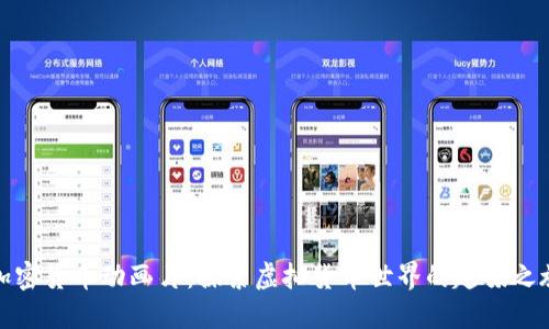 加密货币动画片：探索虚拟货币世界的趣味之旅