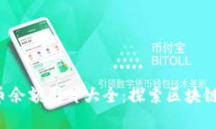 优质  2023年加密货币余额