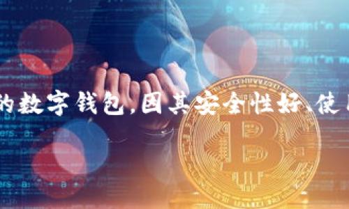 引言

在数字货币盛行的今天，许多投资者选择使用各类数字钱包来存储和管理他们的数字资产。TP钱包作为一款十分流行的数字钱包，因其安全性好、使用方便而受到许多人喜爱。本文将讨论TP钱包中适合囤积的数字货币，以及相关的投资策略、风险管理和市场趋势分析。

TP钱包囤什么币最合适？选择与投资策略