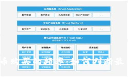 优质
加密货币购买的频率：如何判断最佳时机？