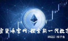 斯洛伐克加密货币官网：