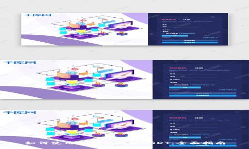 如何使用TP钱包提取USDT：全面指南
