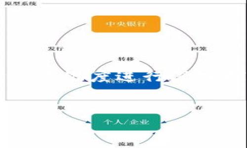 在撰写关于“加密货币”这一主题的内容时，我们可以围绕这一概念的多维度进行深入探讨。下面是适应的及相关关键词，并在此基础上提出六个相关问题。

优质
加密货币的全面解读：从基础了解到投资机会