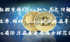   探索Libra加密数字货币：