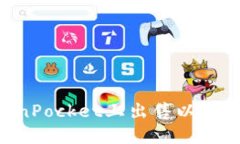 如何在TokenPocket上出售以太