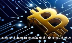 如何通过加密货币捐赠助