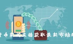 如何利用加密货币新闻直