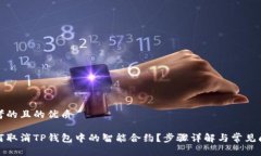 思考的且的优质如何取消
