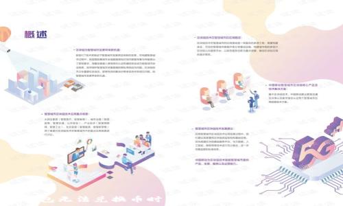  
TP钱包无法兑换币时的解决方案及常见问题