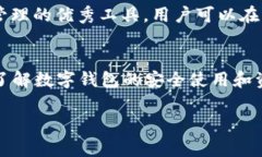 如何在TP钱包中找到TRC20代