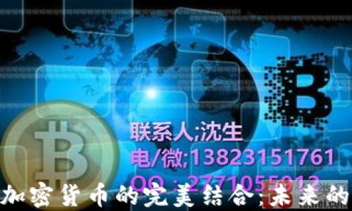 
GOC粮油贸易与加密货币的完美结合：未来的农业金融新模式
