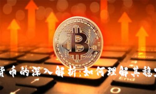 2023年DAI加密货币的深入解析：如何理解其稳定机制与未来潜力