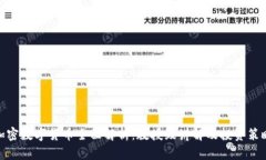 加密数字货币全面解析：