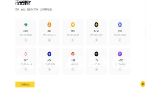 数字货币加密支付：未来金融的转型与发展趋势