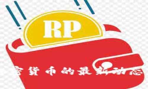 印度封查加密货币的最新动态与影响分析