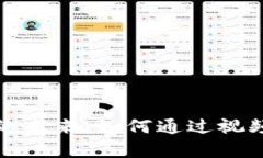 探索加密货币合作视频的