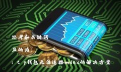 思考和关键词且的为：: