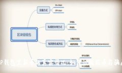 :TP钱包里新币的真实情况