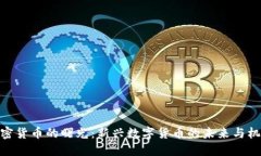 加密货币的曙光：新兴数