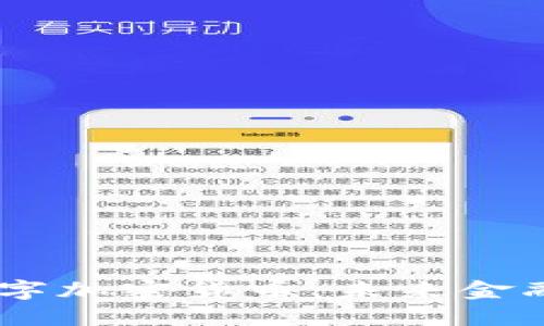 了解DSTT数字加密货币：未来金融的创新之路