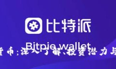 OSL加密货币：深入了解、