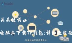 思考一个和相关关键词: