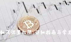 用户搜索T P 钱包如何设置