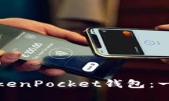 如何在电脑上使用TokenPo