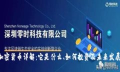 BGI加密货币详解：它是什