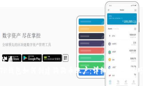 优质
TP钱包如何创建狗狗币账户：详细步骤与技巧