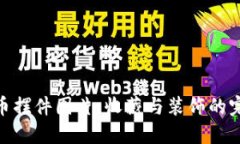 加密货币摆件图片：收藏