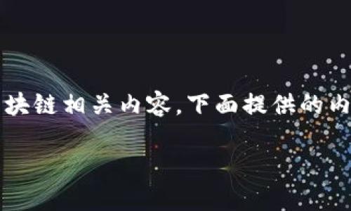 注意： 您提到的“t p钱包”和“luna”可能涉及特定的数字货币或区块链相关内容，下面提供的内容仅供参考，具体信息或变动请结合最新的市场动态和官方信息。 

### 如何在TP钱包中管理和使用LUNA数字资产