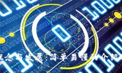 加密货币概念与发展：简
