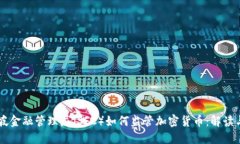 新加坡金融管理局（SFC）