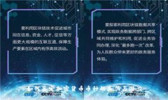 如何鉴定加密货币币种的