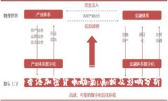 揭秘香港加密货币劫案：