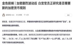 如何安全地修改TP钱包的密