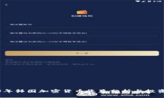 2023年韩国加密货币收益分