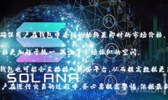 niaotit p钱包与交易所价格
