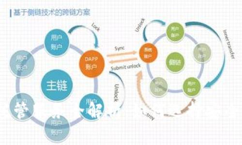 2023年加密货币托管服务全解析：如何选择安全可靠的服务提供商