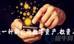 AETC加密货币：一种新兴的