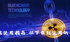TP钱包PC端使用指南：从下