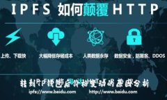 转到TP钱包后价格变动的原