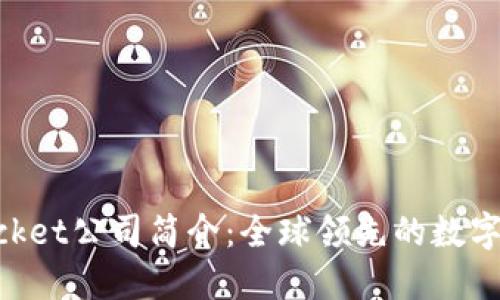 TokenPocket公司简介：全球领先的数字钱包平台