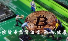 探索印度加密货币监督法