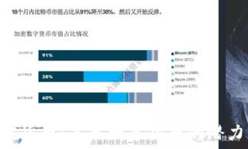   
MTC加密货币：未来数字货币的潜力与机遇
